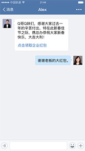 微信支付企业员工红包操作指引中的红包领取流程第一张图片