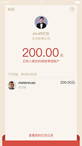 微信支付企业员工红包操作指引中的红包领取流程第三张图片