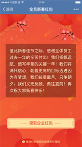 微信支付企业员工红包操作指引中的红包领取流程第二张图片