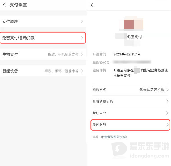 支付宝自动扣款管理页面及签约服务入口