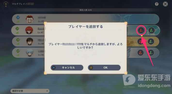 原神多人游戏中的移出玩家确认窗口，展示取消和确认选项