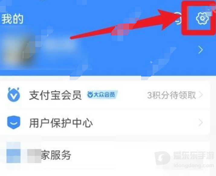 支付宝App我的页面右上角的设置入口