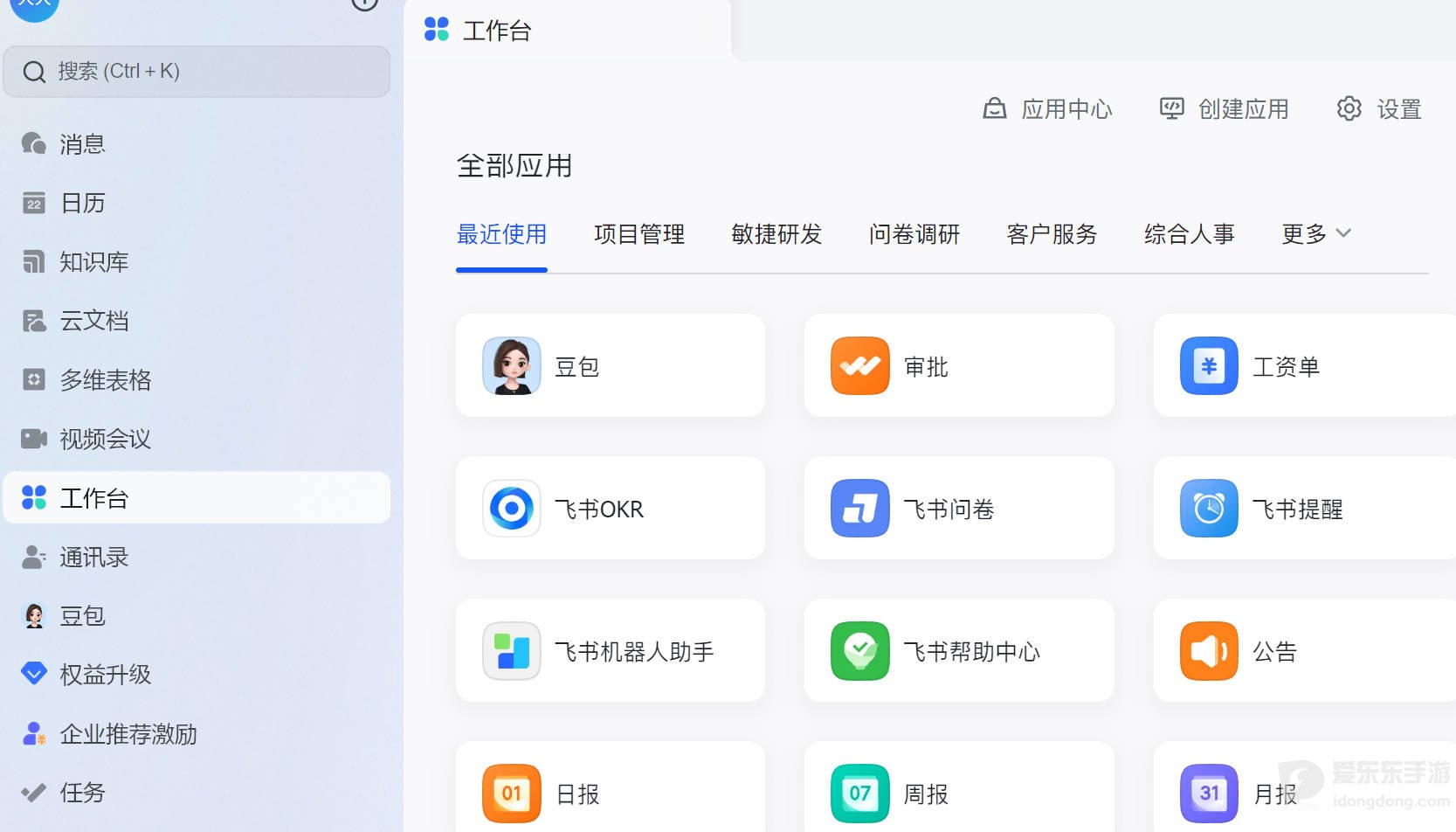 飞书怎么提交账号申诉
