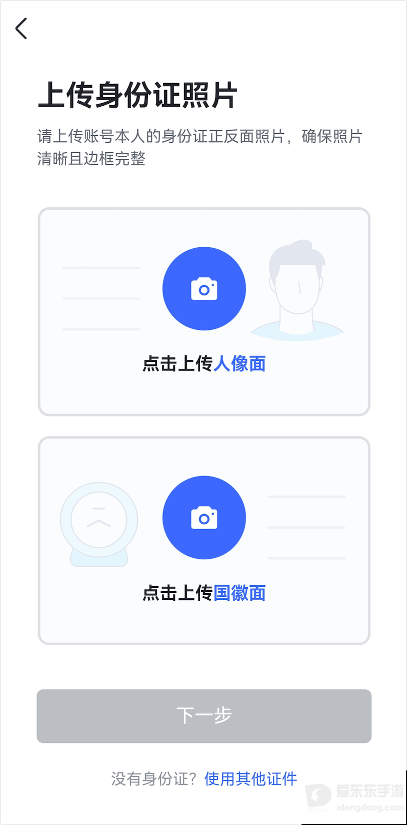 飞书账号申诉页面中上传身份证正反面照片的区域