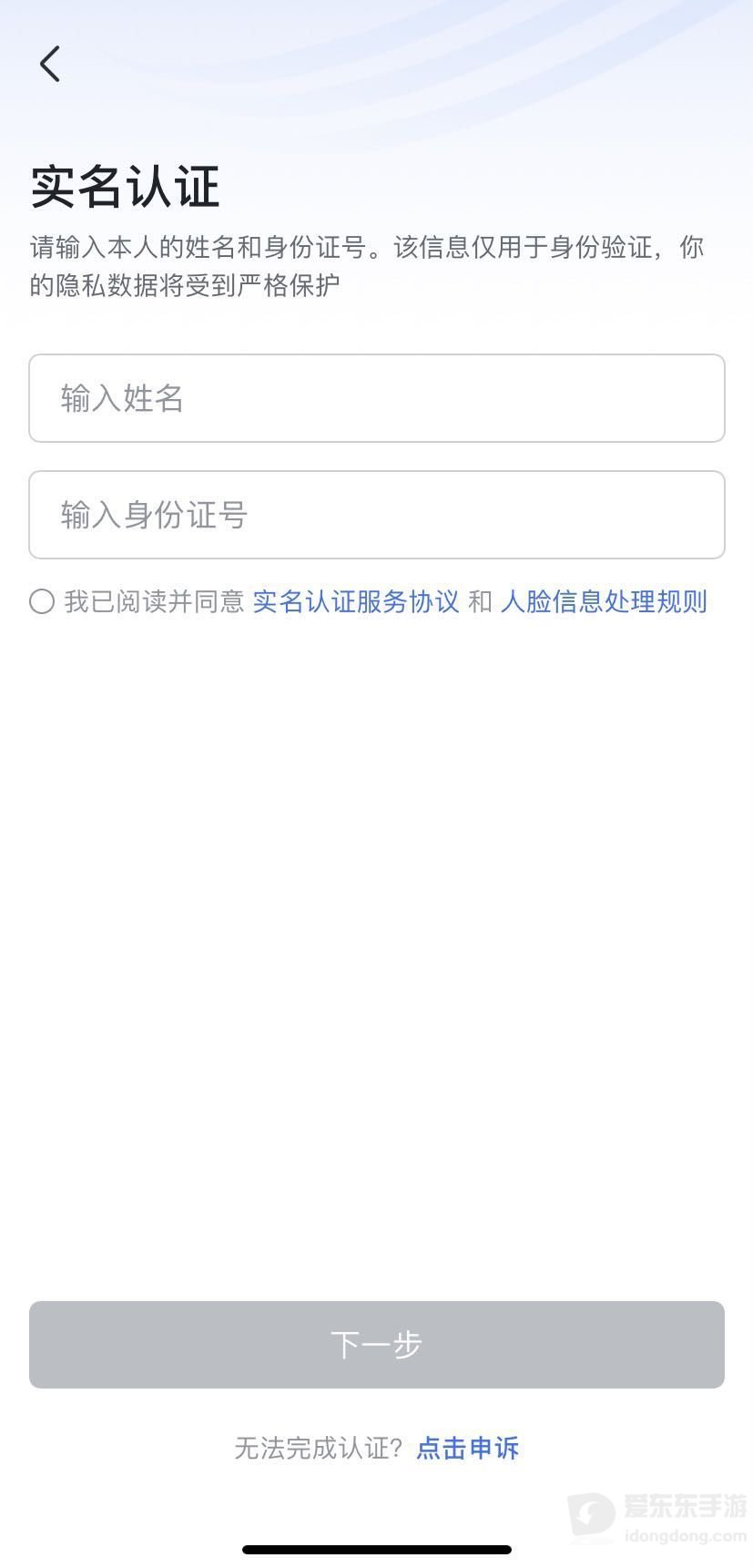 飞书实名认证页面底部显示的账号申诉入口
