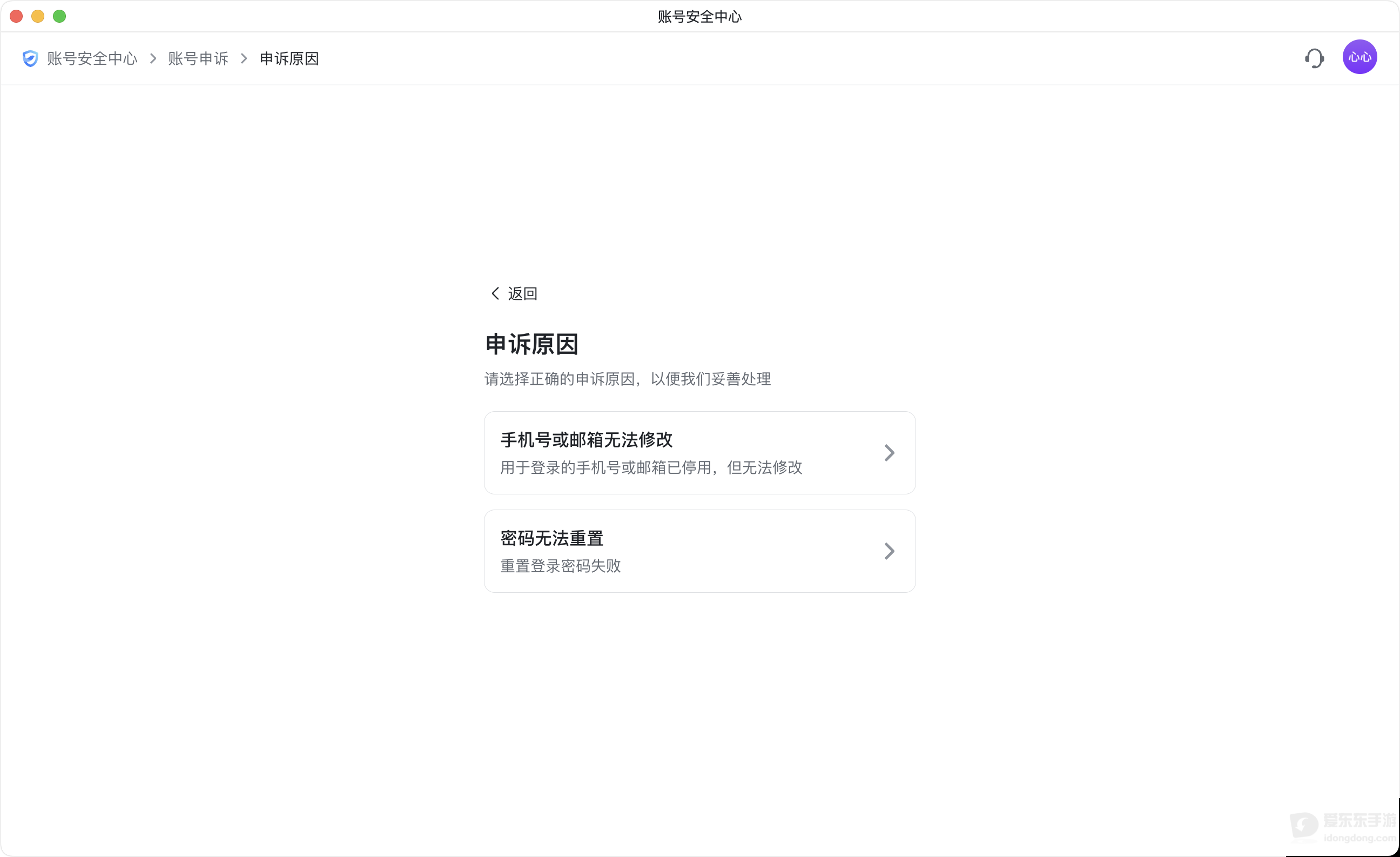 飞书账号安全中心中的申诉原因选择页面，展示手机号或邮箱无法修改、密码无法重置等选项