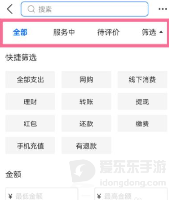 支付宝App账单查询界面，可用于按交易日期和明细筛选收支记录