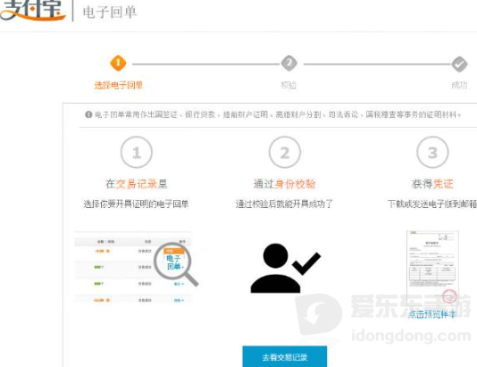 支付宝交易明细凭证相关页面，用于了解收支记录证明或电子回单的申请方式