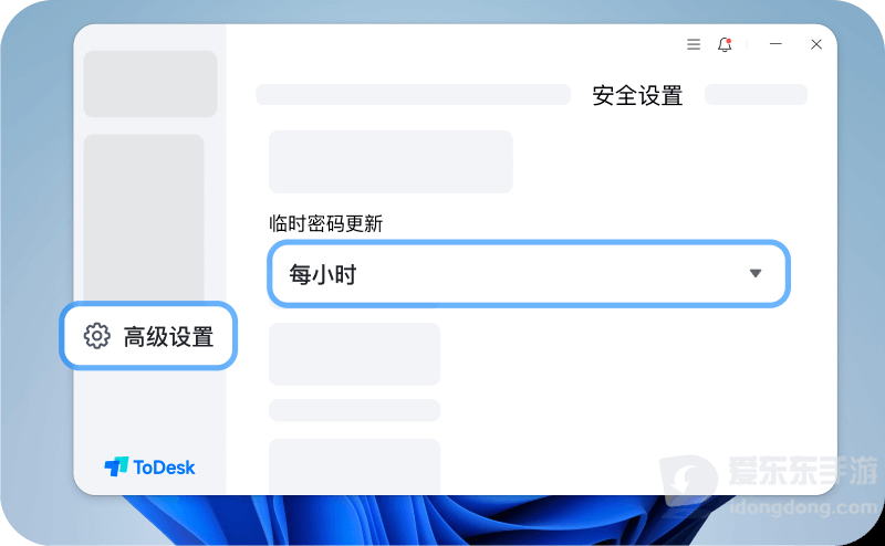 ToDesk电脑客户端安全设置中的临时密码更新频率配置界面
