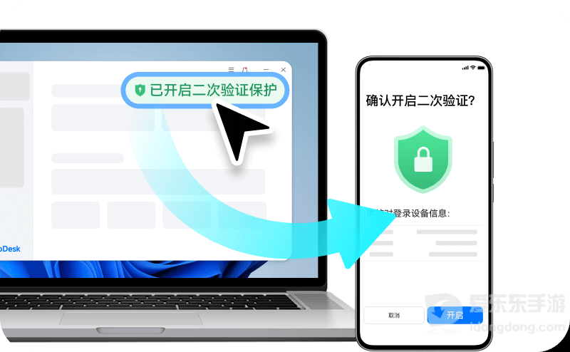 ToDesk手机端安全中心中的主设备安全验证设置界面