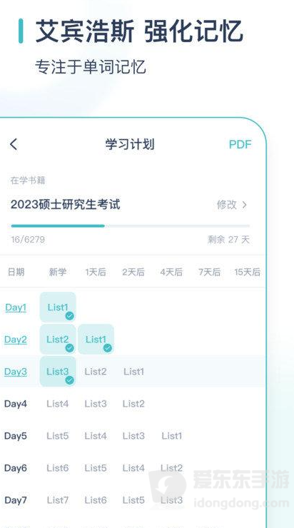 炭炭背单词APP学习计划或每日背词设置界面