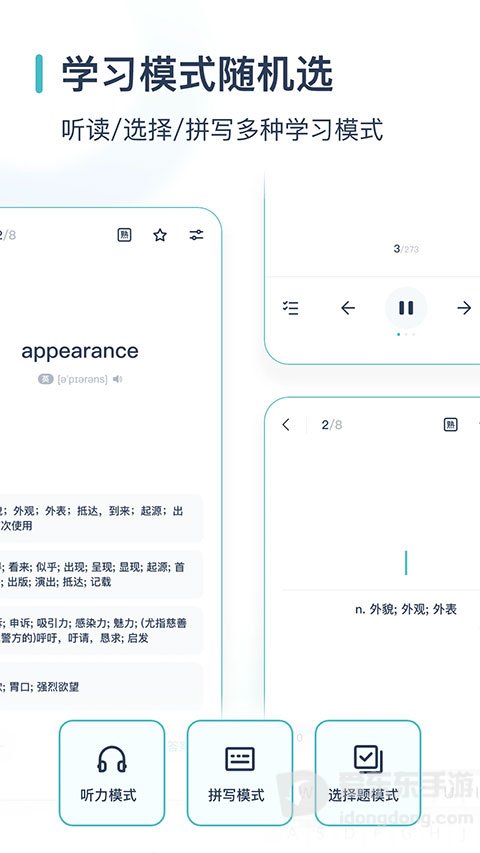炭炭背单词APP听读、拼写和选择题等学习模式