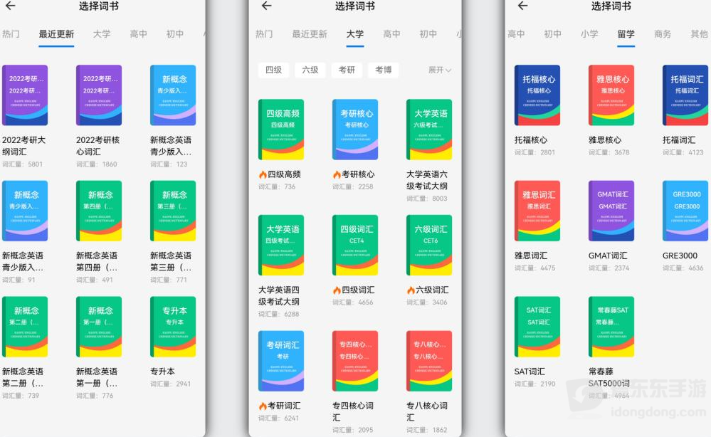 炭炭背单词APP设置页面中的更换词书入口或词书选择界面