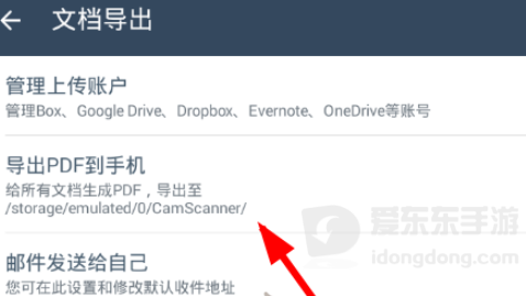 扫描全能王文档导出设置中的PDF保存选项