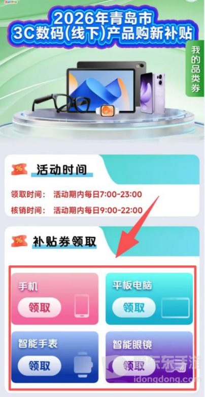 云闪付国家补贴领取教程：手机上怎么操作