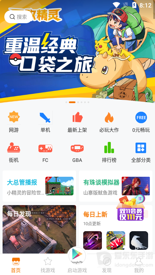 悟饭游戏厅手机版首页及游戏分类界面
