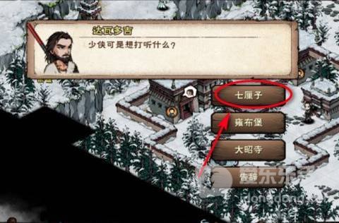 烟雨江湖大雪山达瓦多吉对话中的七厘子选项