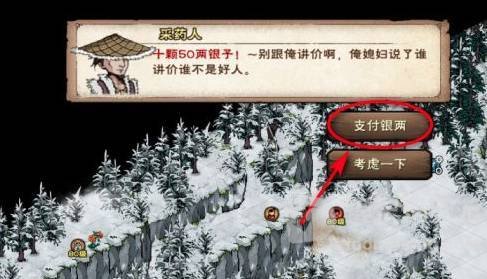 烟雨江湖采药人交易时支付银两购买七厘子的对话界面