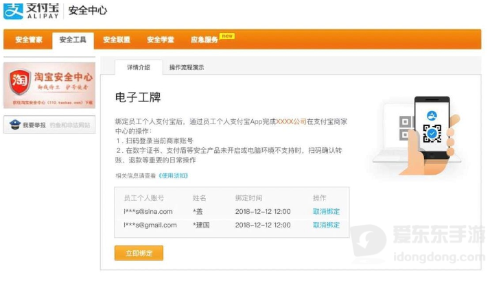 支付宝商家安全中心电子工牌管理页面，展示员工账号绑定信息及取消绑定入口