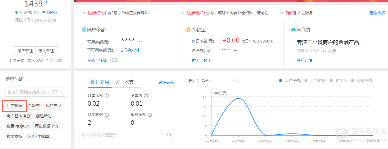 支付宝商家中心后台页面，左侧功能导航中显示门店管理入口