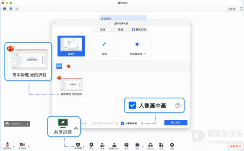 腾讯会议电脑端会议工具栏中的共享屏幕入口