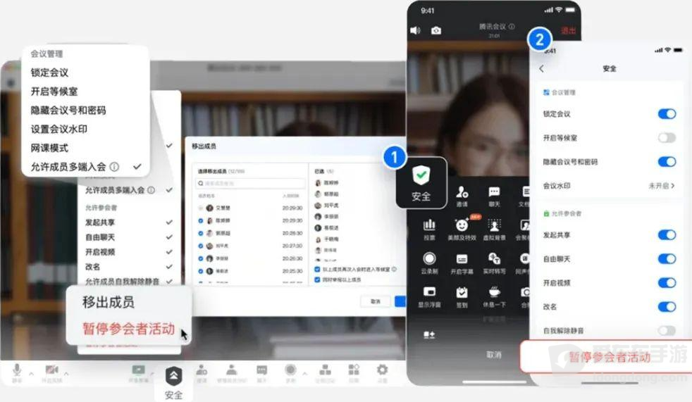 腾讯会议会议共享权限相关设置界面