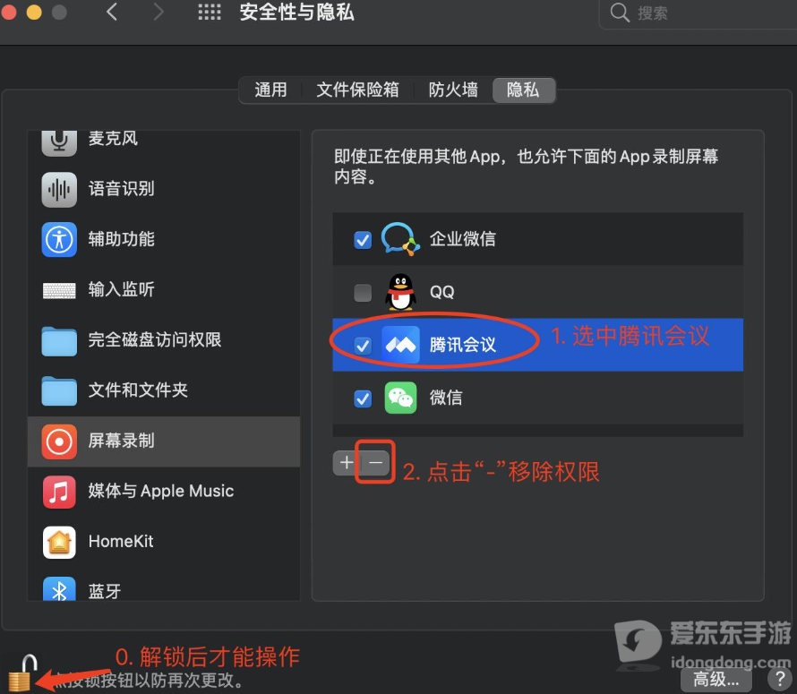 腾讯会议屏幕共享异常时的会议操作界面