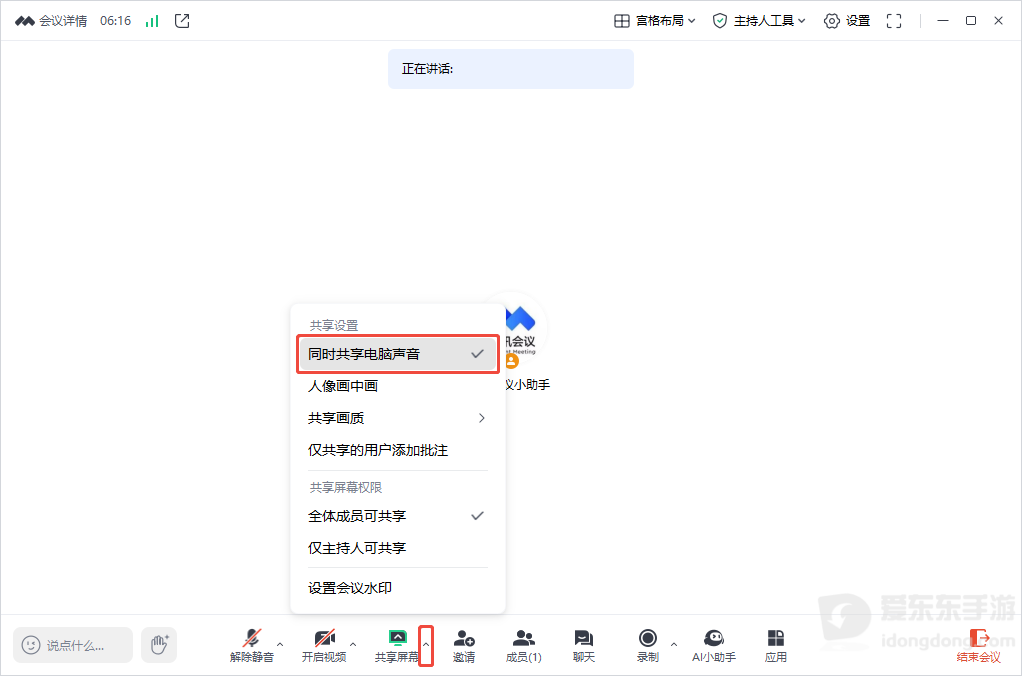 腾讯会议电脑端共享设置中的同时共享电脑声音选项