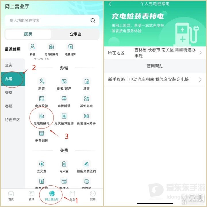 网上国网App电动车服务入口及充电桩接电相关页面