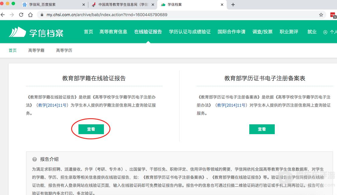 学信网学历报告相关页面参考图，用于区分报告编号与在线验证信息