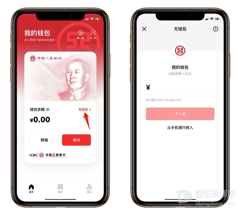 数字人民币钱包首页的充钱包入口及充值金额输入界面