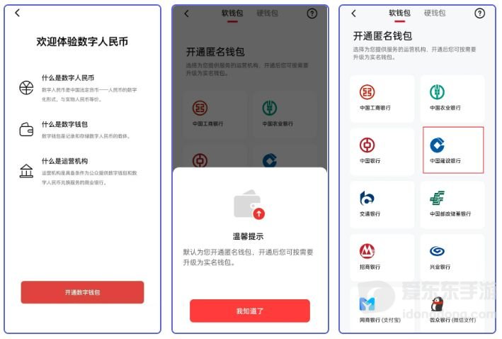 数字人民币APP开通钱包页面及可选择的钱包运营机构列表