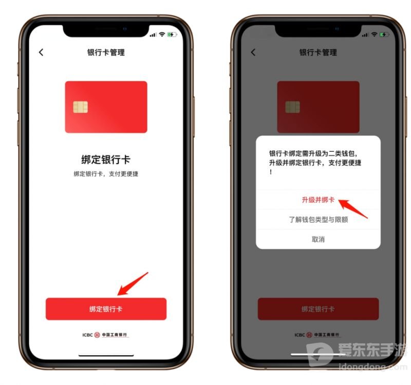 数字人民币银行卡管理页面中的绑定银行卡按钮及升级并绑卡提示