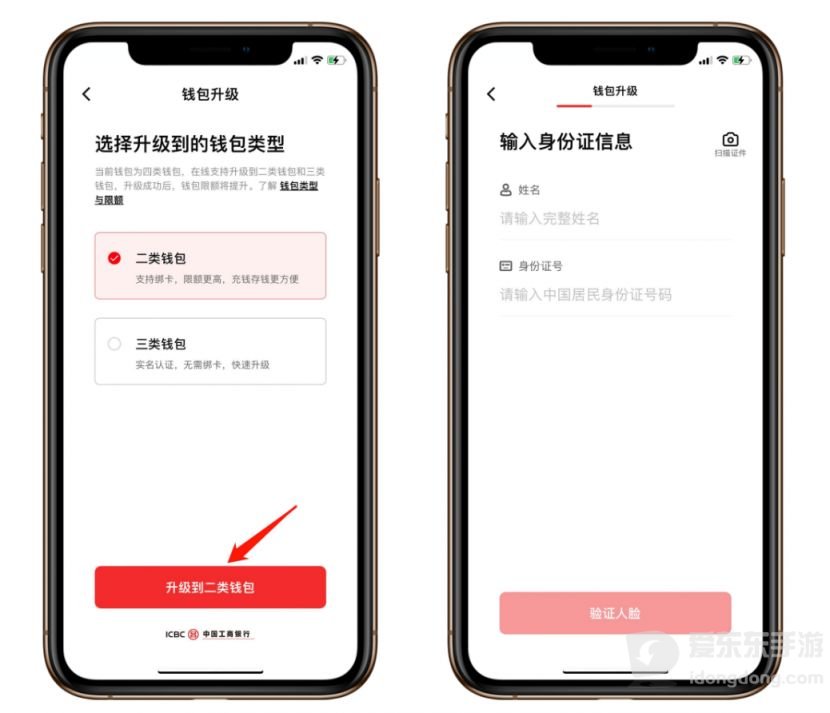 数字人民币钱包升级页面中的二类钱包、三类钱包选项及身份信息填写界面