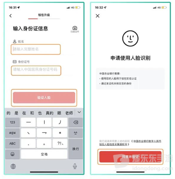 数字人民币钱包升级页面中的身份信息填写及人脸识别验证入口