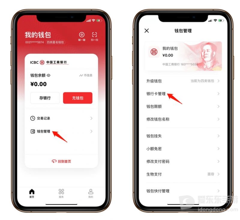 数字人民币钱包页面中的钱包管理入口及银行卡管理选项