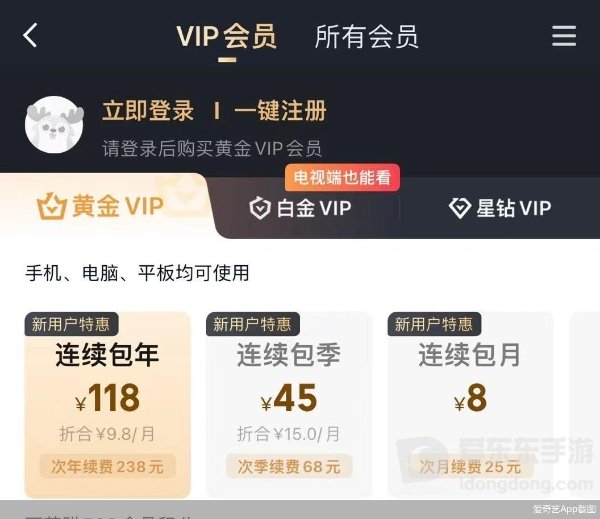 爱奇艺黄金VIP会员套餐页面，展示连续包月、包季和包年的价格选项