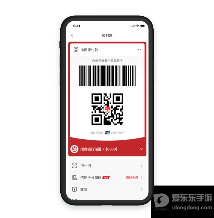 中国银联移动支付相关功能及扫码付款界面