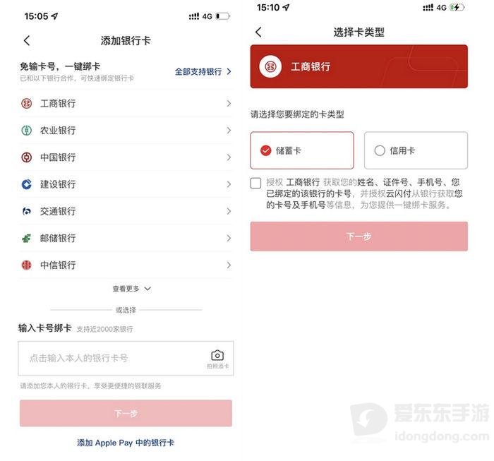 云闪付添加银行卡并选择信用卡进行绑定的操作界面
