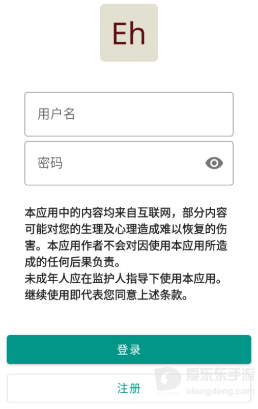 EhViewer白色版安装完成后的应用启动界面