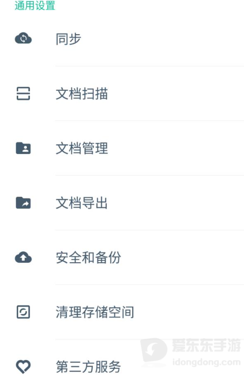 扫描全能王账号或文档管理相关页面，用于核对账号和文档同步情况