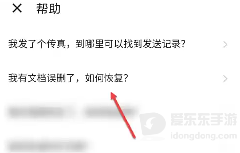 扫描全能王文档恢复相关页面，用于查看误删文件的找回方法