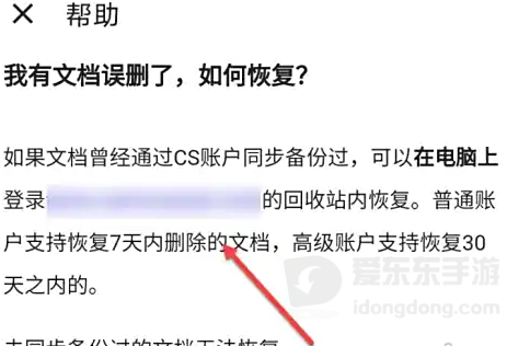 扫描全能王电脑网页版账户菜单或文档管理页面，用于查找回收站入口