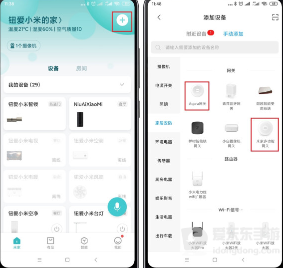 米家智能网关相关界面，用于了解网关接入与设备连接方式
