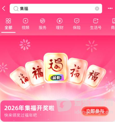 支付宝内搜索蚂蚁阿福并查看相关服务或活动入口的操作页面