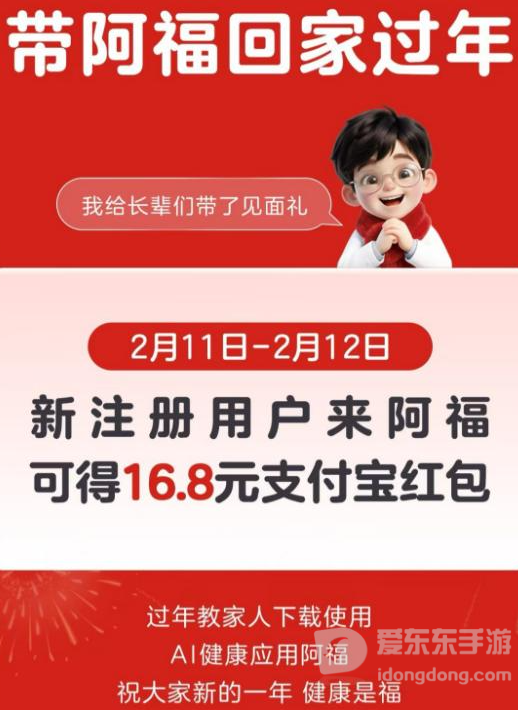 蚂蚁阿福历史红包推广活动页面，用于了解过去的红包活动信息