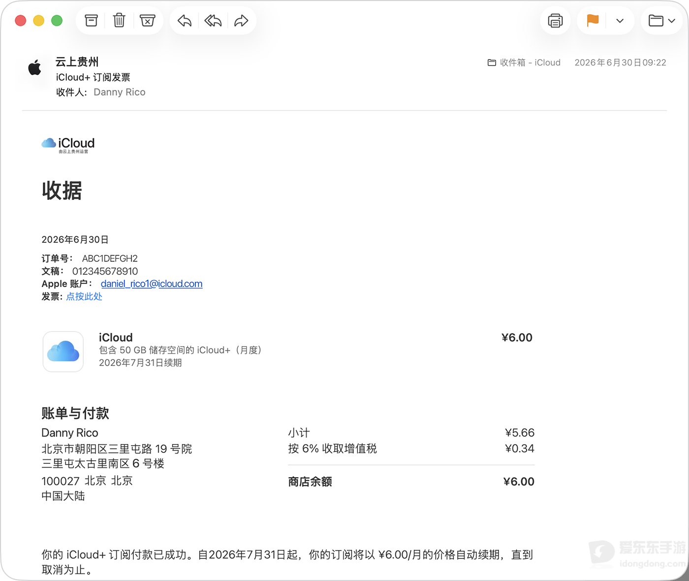 Apple官方电子收据示例，展示iCloud订阅项目、扣费金额、续期日期和关联的Apple账户
