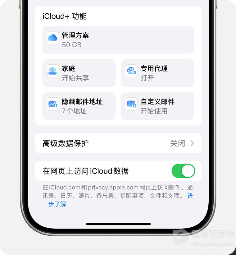 Apple官方iOS18系统的iCloud设置界面，展示iCloud+功能和管理方案入口