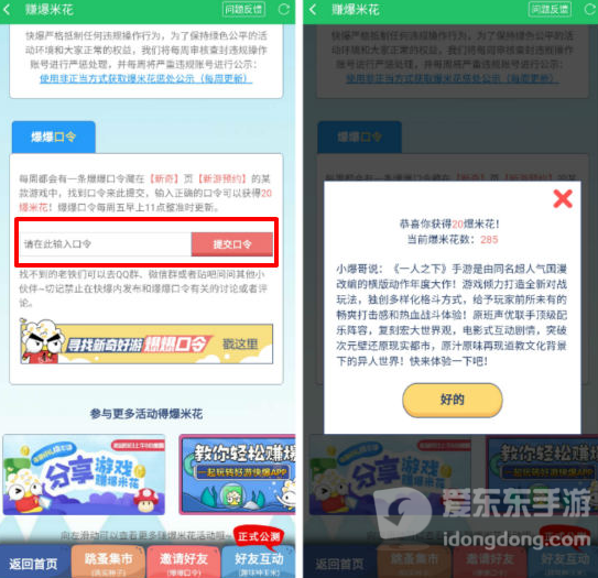 好游快爆快爆小镇任务页面，展示活动任务与奖励获取方式