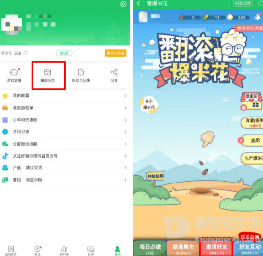 好游快爆翻滚吧爆米花活动中的爆爆口令相关页面